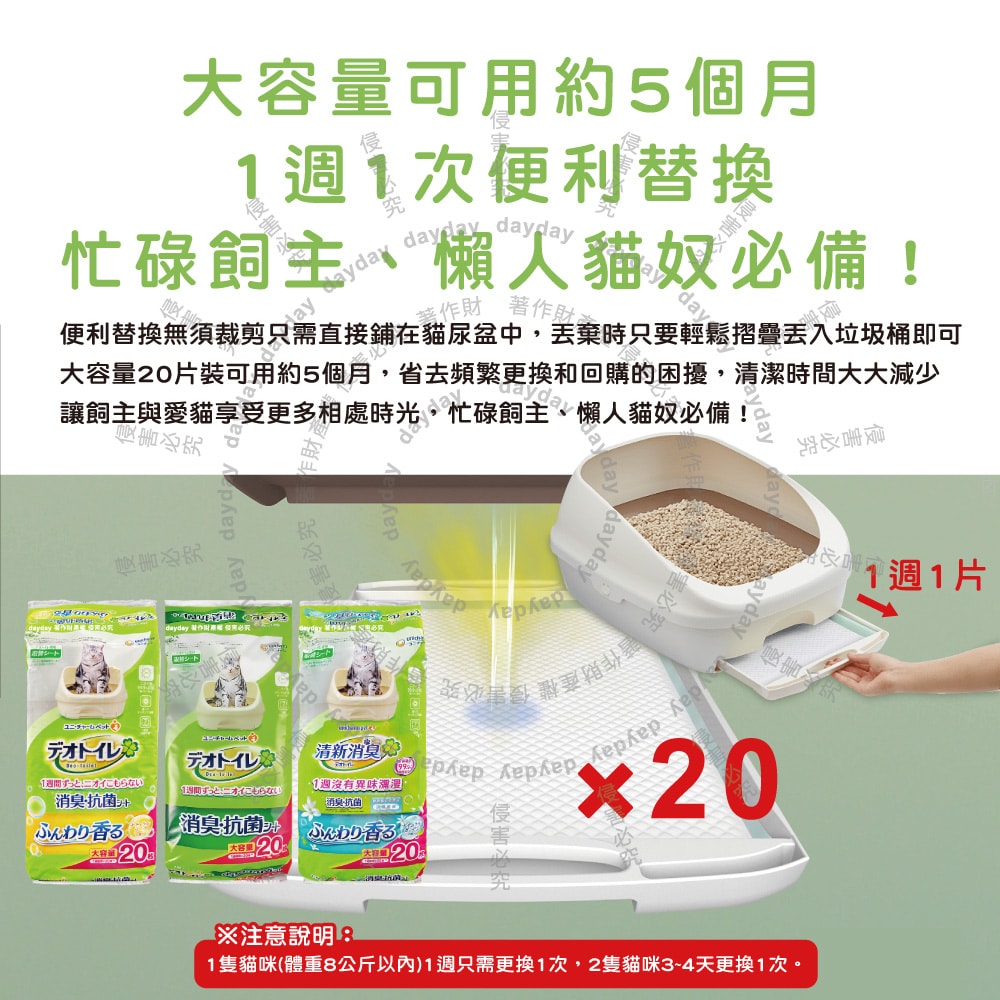 【日本Unicharm嬌聯】日本Unicharm嬌聯-Ag銀離子1週間長效瞬吸乾爽寵物消臭大師貓尿墊20片/袋(大容量吸水防滲漏貓尿布,可觀察尿色貓潔墊補充包,本品不含貓砂盆)