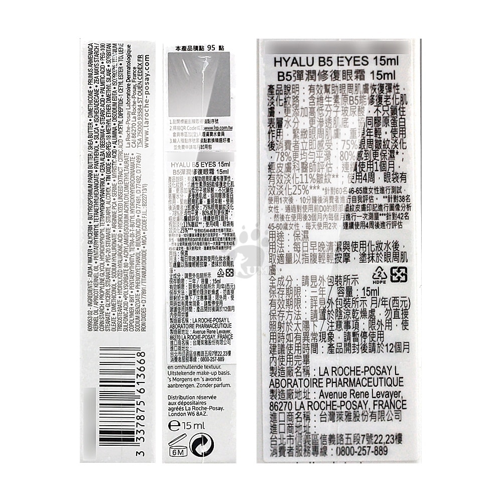 【La Roche-Posay 理膚寶水】B5彈潤修復眼霜 15ml/支