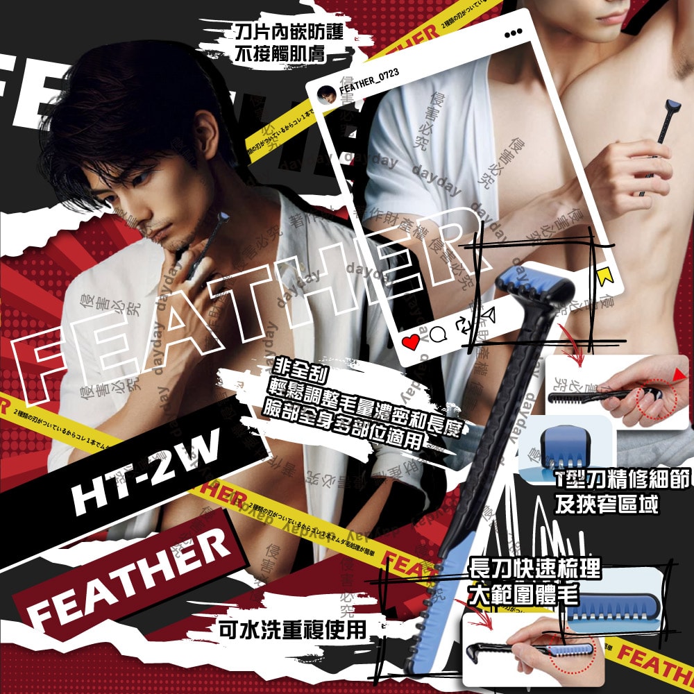 【FEATHER 羽毛牌】男士臉全身體毛修整2用雙頭刮毛刀1入/盒HT-2W(免觸膚防護修眉刮鬍刀,私處非全刮2WAY打薄刀,腿臀胸部腋下減少毛量)
