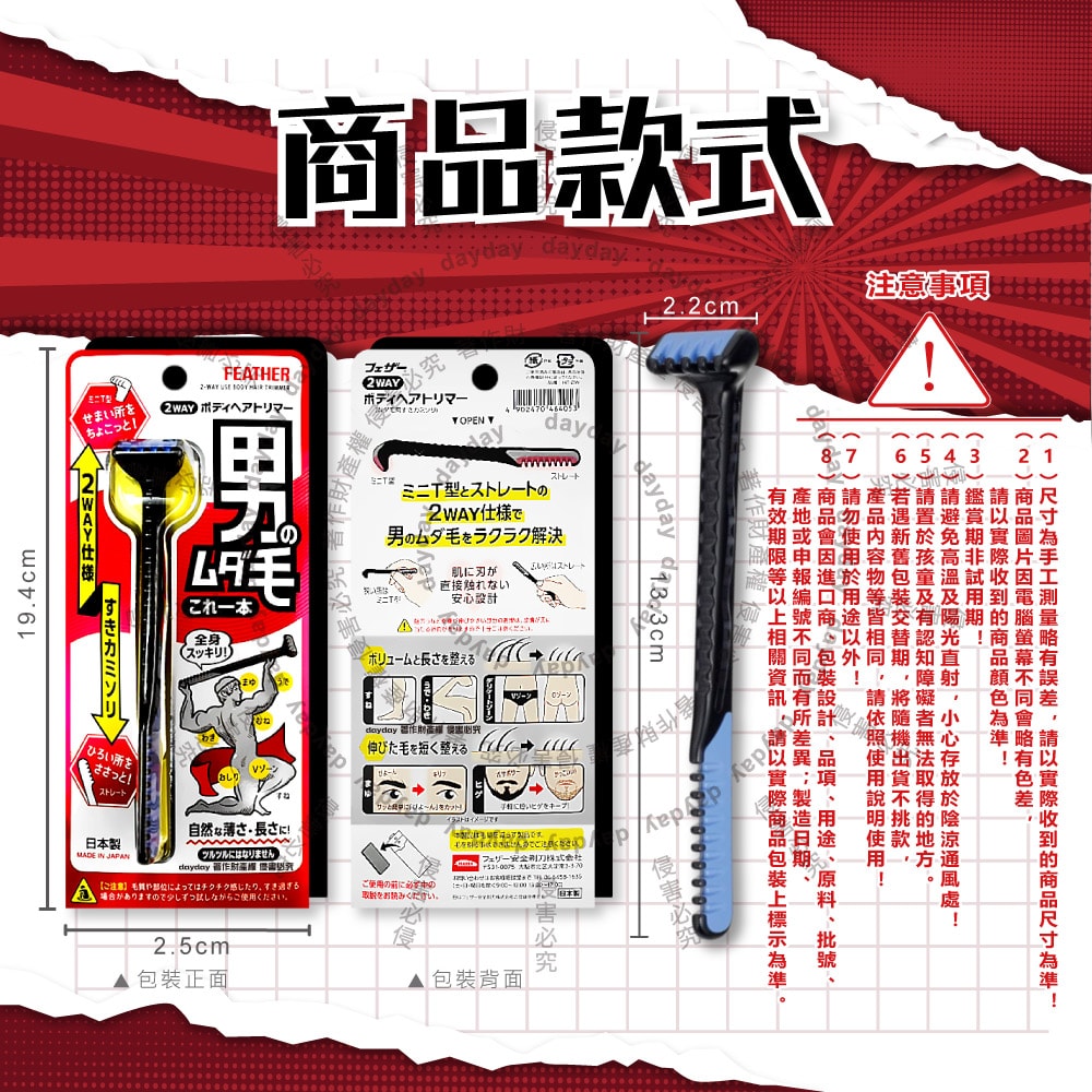 【FEATHER 羽毛牌】男士臉全身體毛修整2用雙頭刮毛刀1入/盒HT-2W(免觸膚防護修眉刮鬍刀,私處非全刮2WAY打薄刀,腿臀胸部腋下減少毛量)