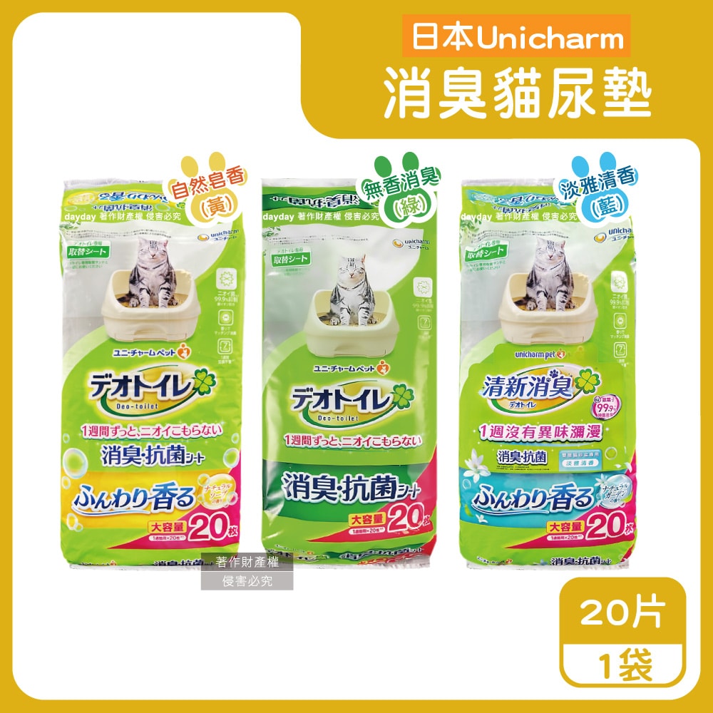 【日本Unicharm嬌聯】日本Unicharm嬌聯-Ag銀離子1週間長效瞬吸乾爽寵物消臭大師貓尿墊20片/袋(大容量吸水防滲漏貓尿布,可觀察尿色貓潔墊補充包,本品不含貓砂盆)