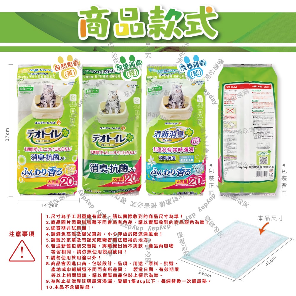 【日本Unicharm嬌聯】日本Unicharm嬌聯-Ag銀離子1週間長效瞬吸乾爽寵物消臭大師貓尿墊20片/袋(大容量吸水防滲漏貓尿布,可觀察尿色貓潔墊補充包,本品不含貓砂盆)