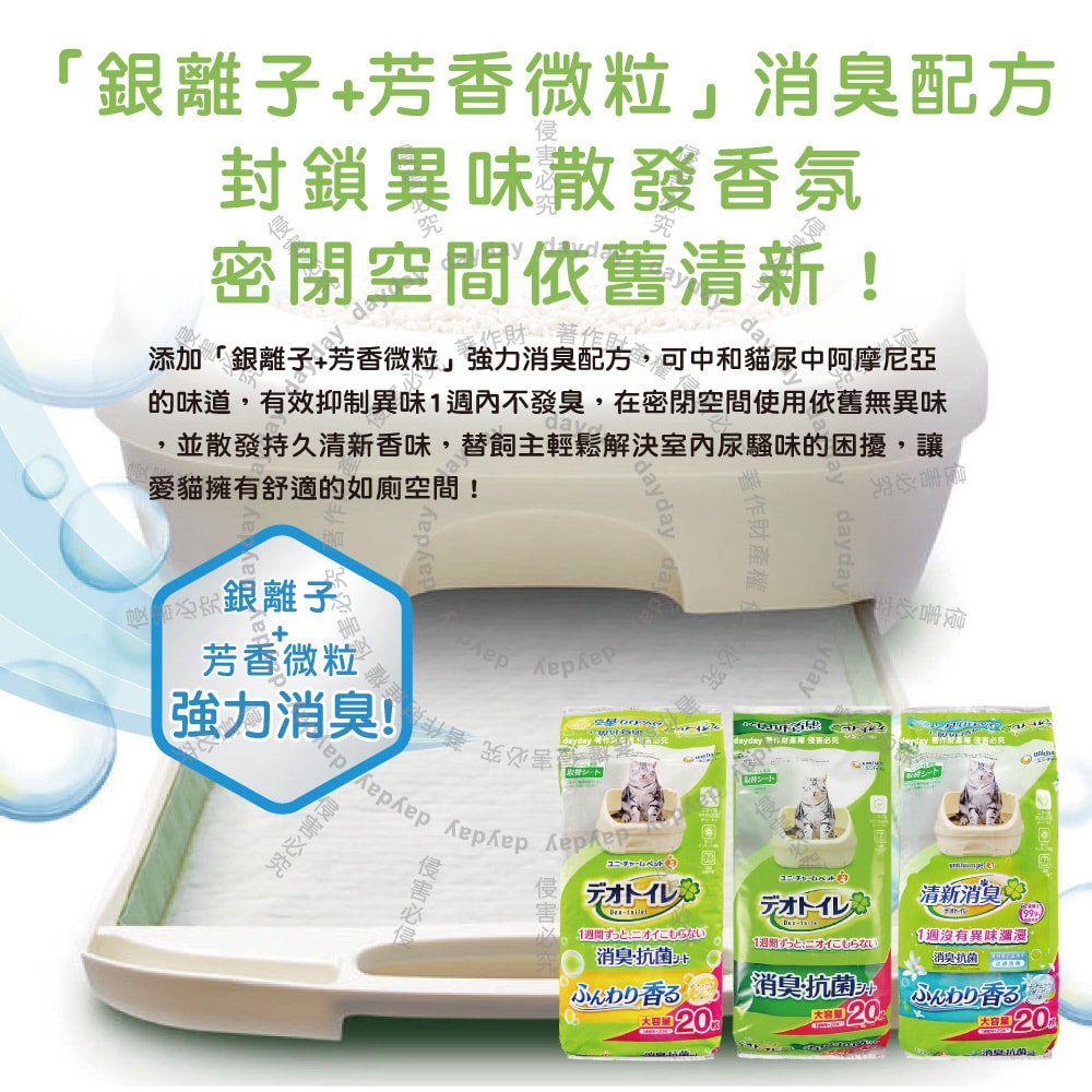 【日本Unicharm嬌聯】日本Unicharm嬌聯-Ag銀離子1週間長效瞬吸乾爽寵物消臭大師貓尿墊20片/袋(大容量吸水防滲漏貓尿布,可觀察尿色貓潔墊補充包,本品不含貓砂盆)