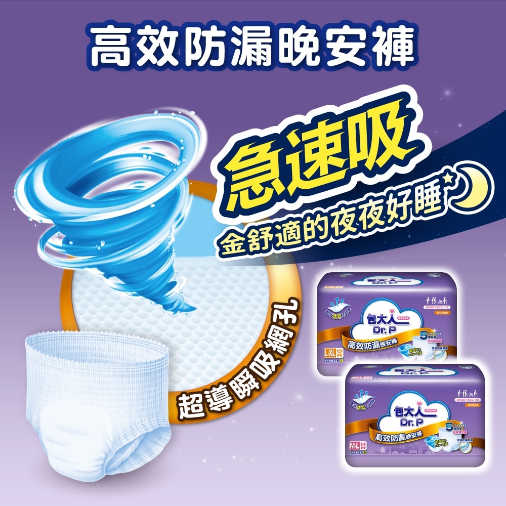 【包大人】高效防漏晚安褲M-L/L-XL(6包/箱購 褲型 成人紙尿褲 尿布/晚安褲/夜用安睡)