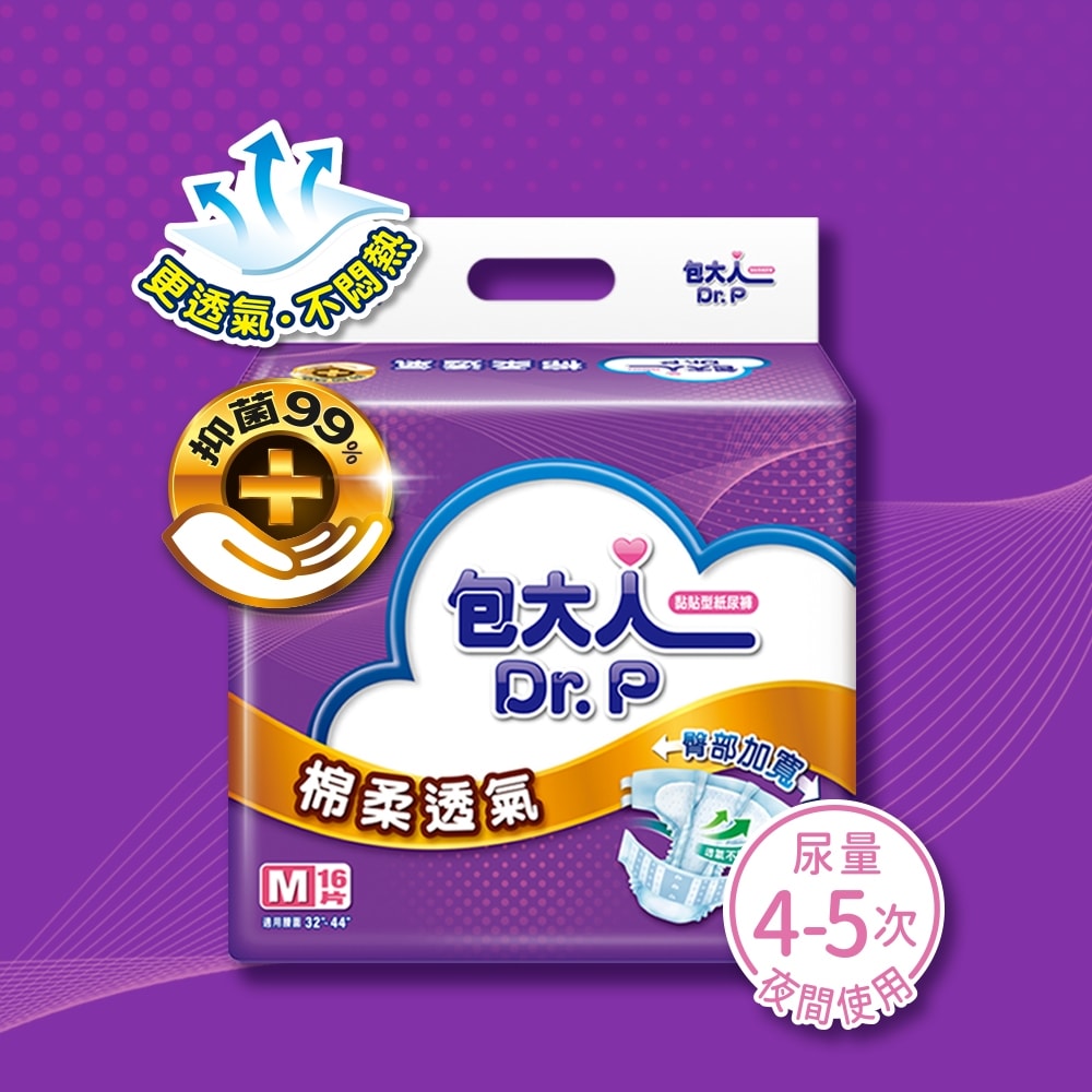 【包大人】棉柔透氣成人紙尿褲M~XXL(6包/箱購,黏貼型)