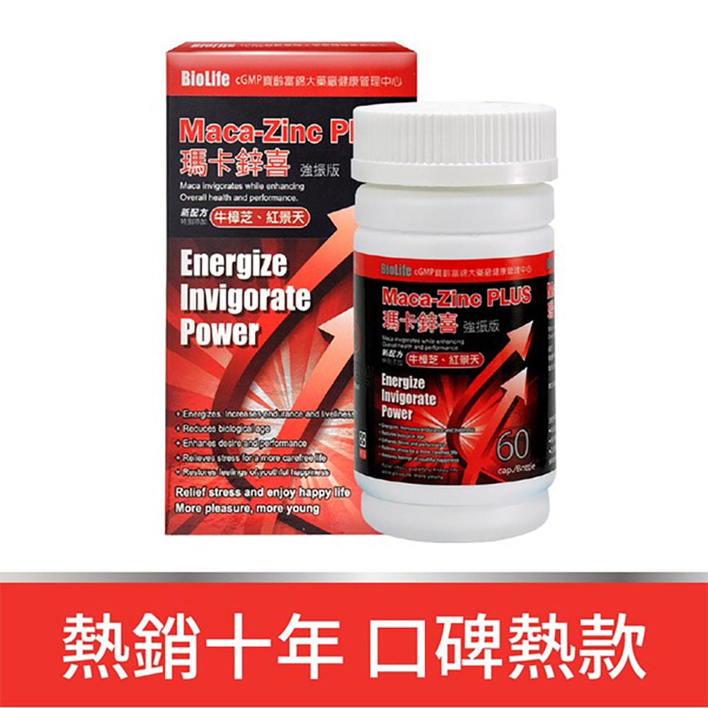 【寶齡富錦 PBF】瑪卡鋅喜 (強振版) Maca 牛樟芝+紅景天(60顆/盒) 1入