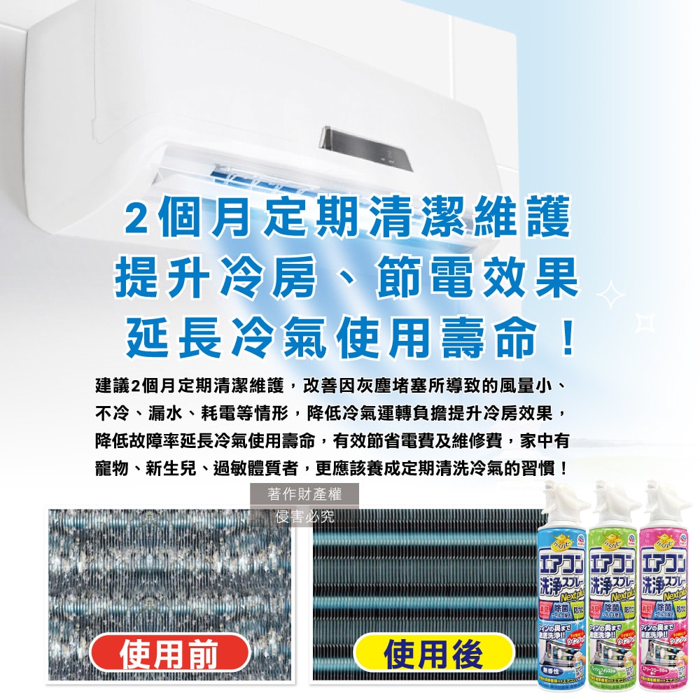 【日本Earth地球製藥】NextPlus+免水洗瞬效防霉除臭芳香冷氣清潔劑420ml/罐(水刀式強效噴射清洗,空調室內機保養消除異味,冷氣濾網中性防塵噴霧)