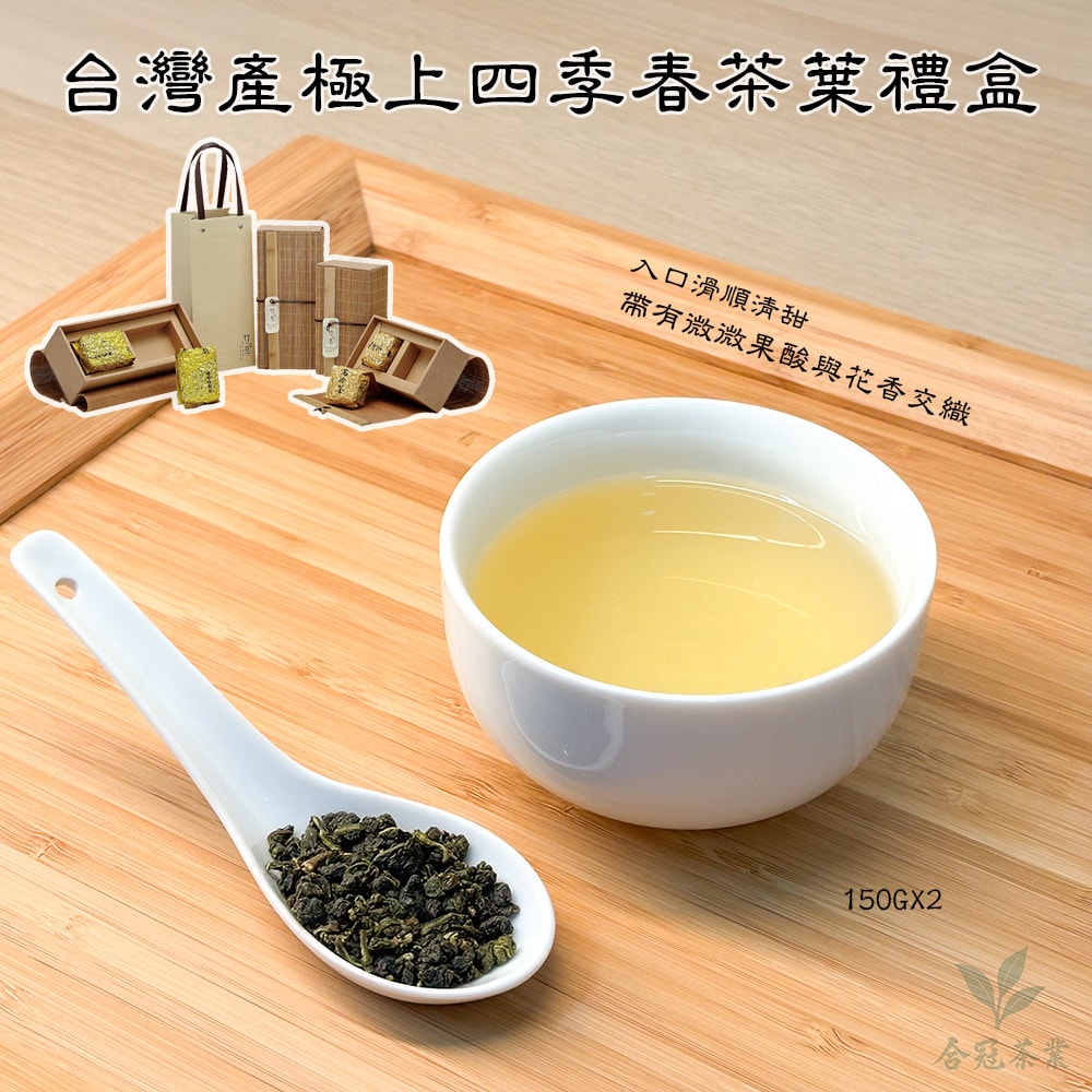 【合冠茶業】台灣產 極上四季春茶葉禮盒 150g 2入組