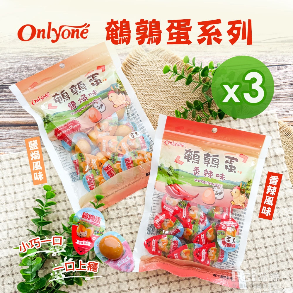 【海龍王】鵪鶉蛋(鹽焗/香辣)(150g)_3包組