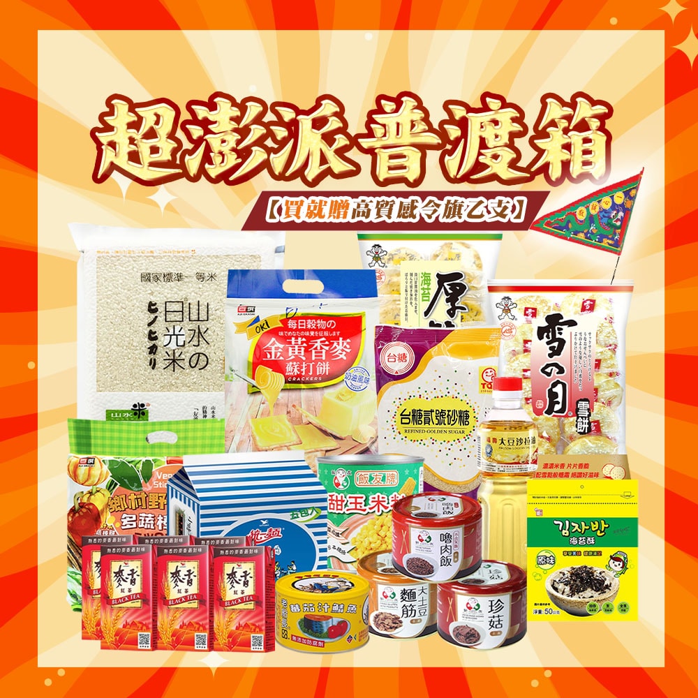 【飯友】超澎派普渡拜拜箱