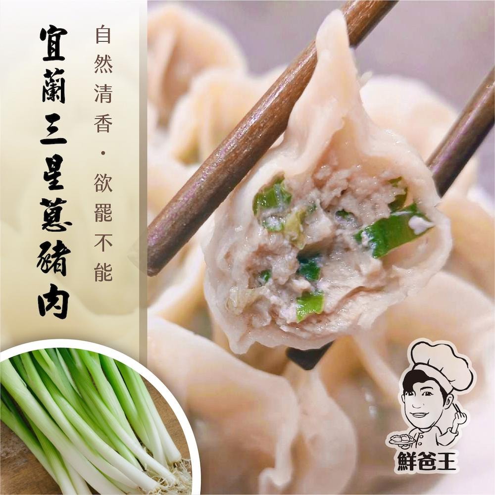 【鮮爸王】手工豬肉水餃(高麗菜/韭菜/三星蔥)(600g)_3包組