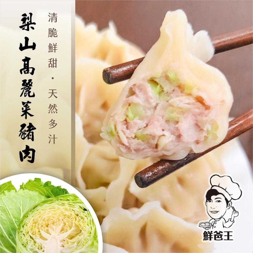 【鮮爸王】手工豬肉水餃(高麗菜/韭菜/三星蔥)(600g)_3包組