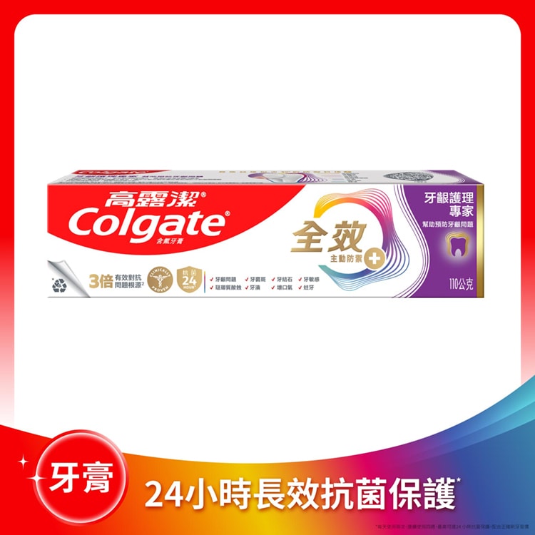 【Colgate 高露潔】全效牙膏系列(牙齦護理/抗敏護齦)X5入