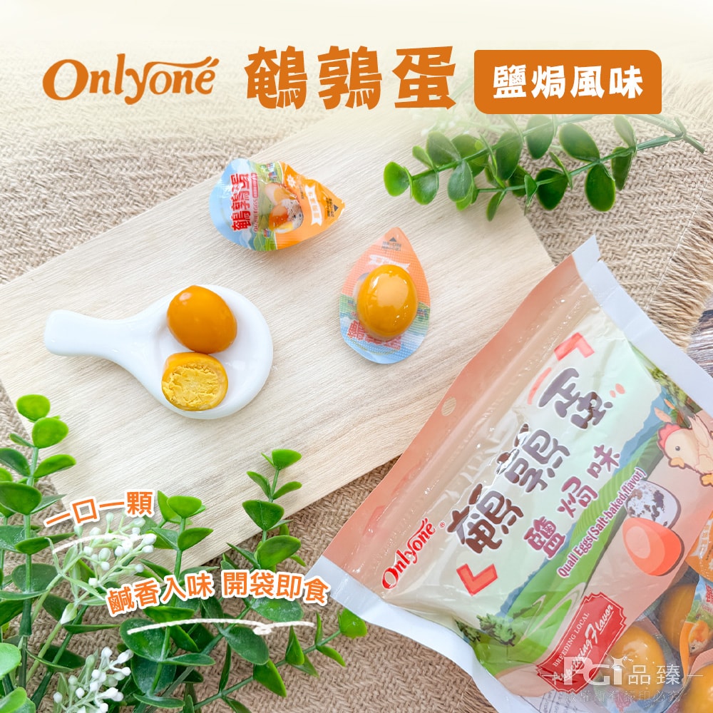 【海龍王】鵪鶉蛋(鹽焗/香辣)(150g)