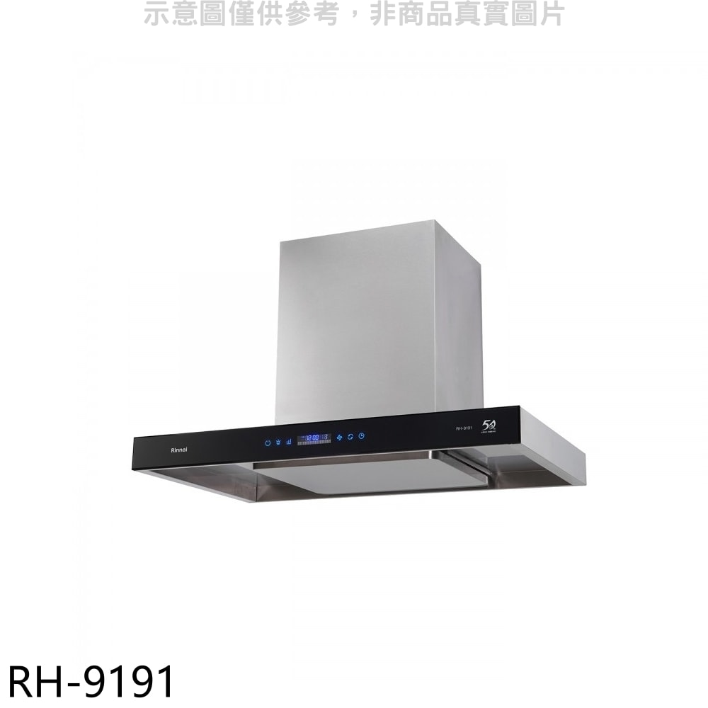 【林內】【RH-9191】倒T式升降導流板90公分排油煙機(全省安裝)