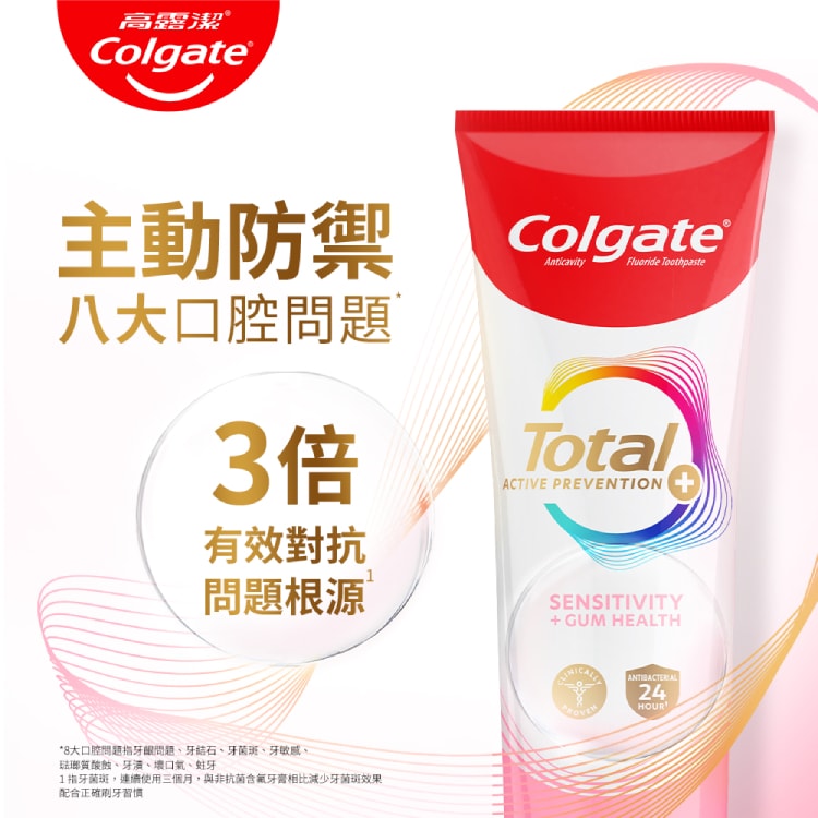 【Colgate 高露潔】全效牙膏系列(牙齦護理/抗敏護齦)X5入