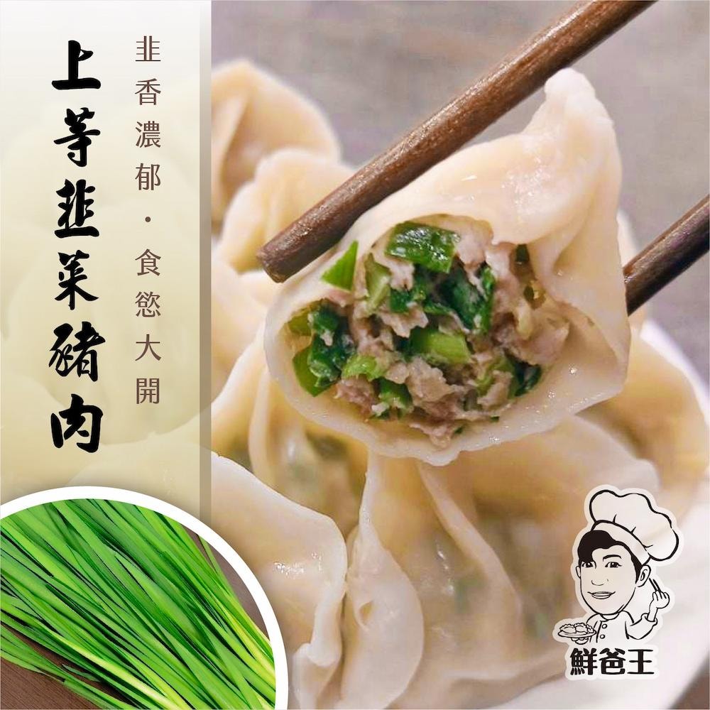 【鮮爸王】手工豬肉水餃(高麗菜/韭菜/三星蔥)(600g)_3包組