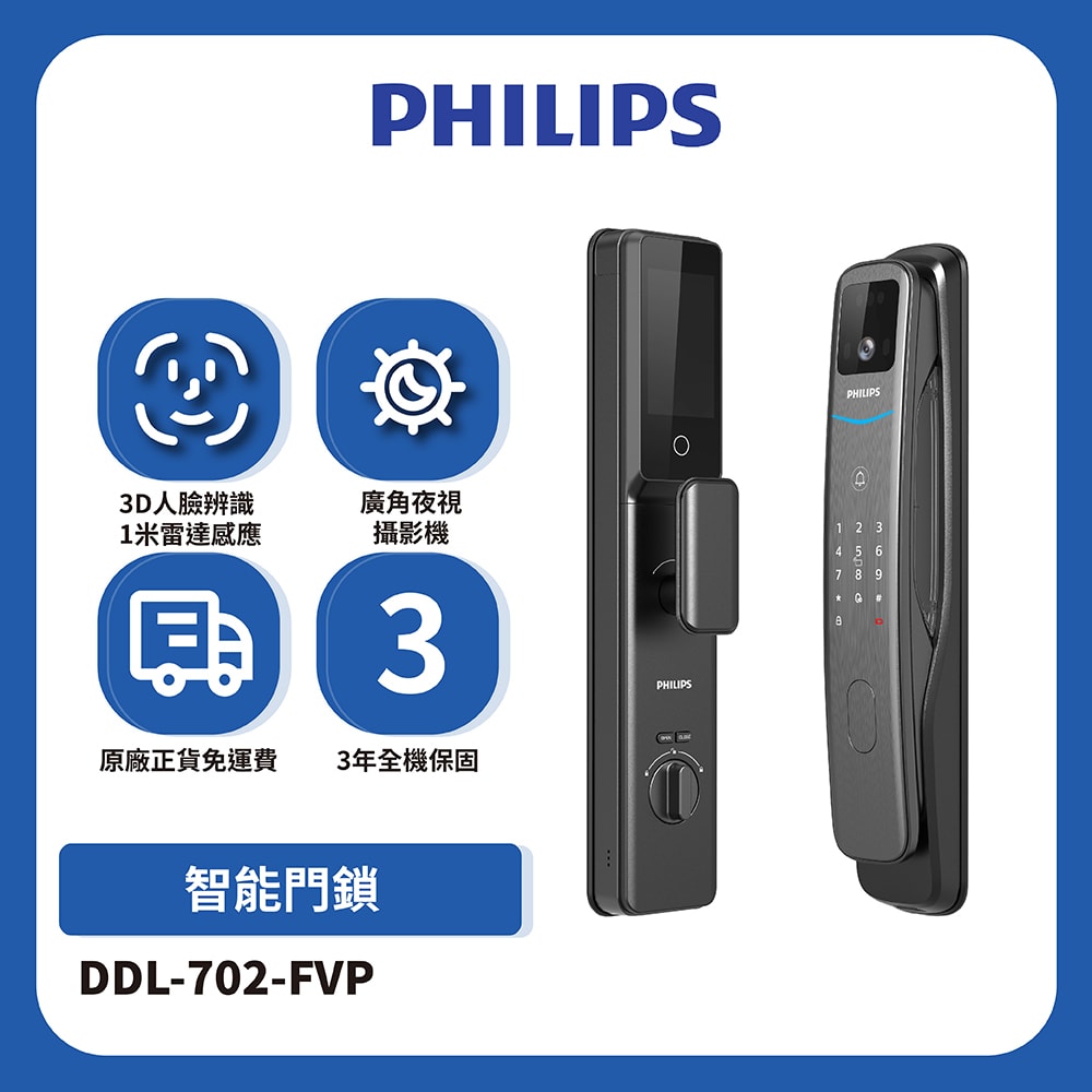 【Philips 飛利浦】EasyKey702-FVP 人臉可視智能門鎖-曜石黑(含基本安裝)