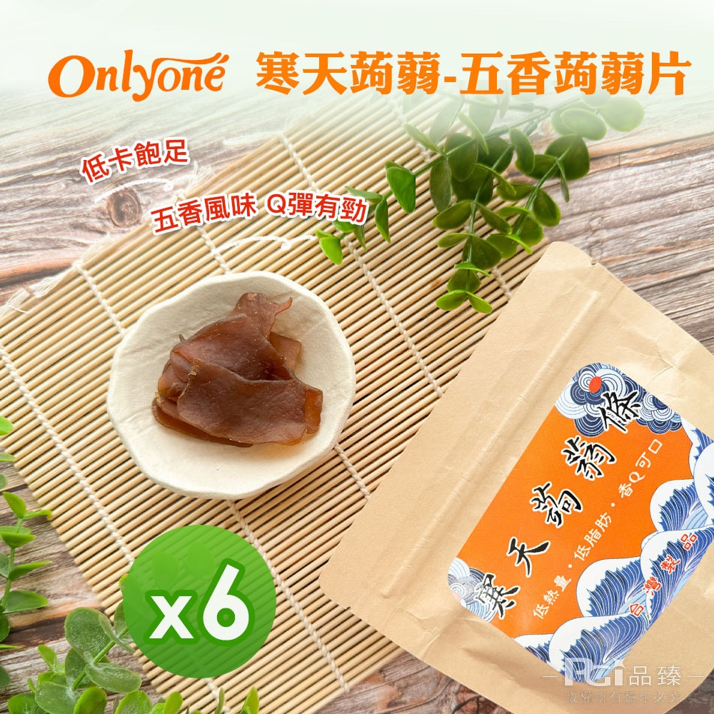 【海龍王】寒天蒟蒻-五香蒟蒻片(120g)_6包組