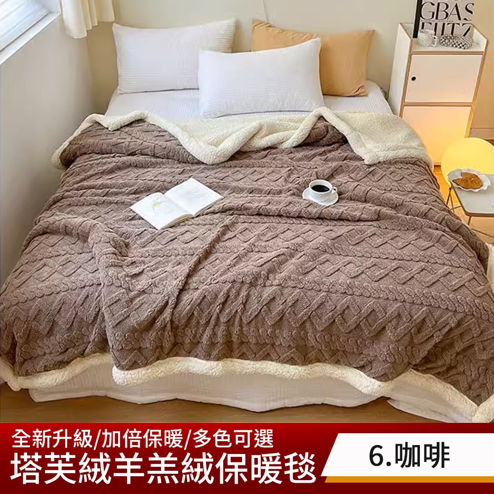 【京都手祚】買1送1  塔芙絨雕花羊羔絨/兔毛羊羔絨保暖毯被(多款任選/蓄溫保暖/多功能毯/換季必備/冬被)