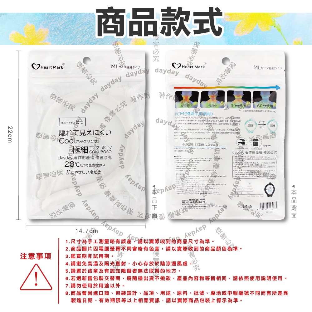 【Heart Mark】體感降溫約8°C可重複使用極細型掛脖涼感頸圈1入/袋(KK物產免手持消暑冰敷頸環,頸部輕巧舒適,室內戶外沁涼持久約120分)