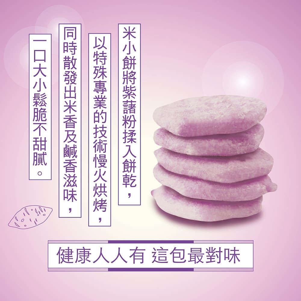 【旺旺】金薯物語經濟包240g