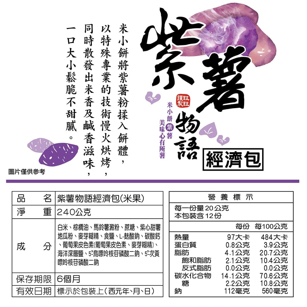 【旺旺】金薯物語經濟包240g