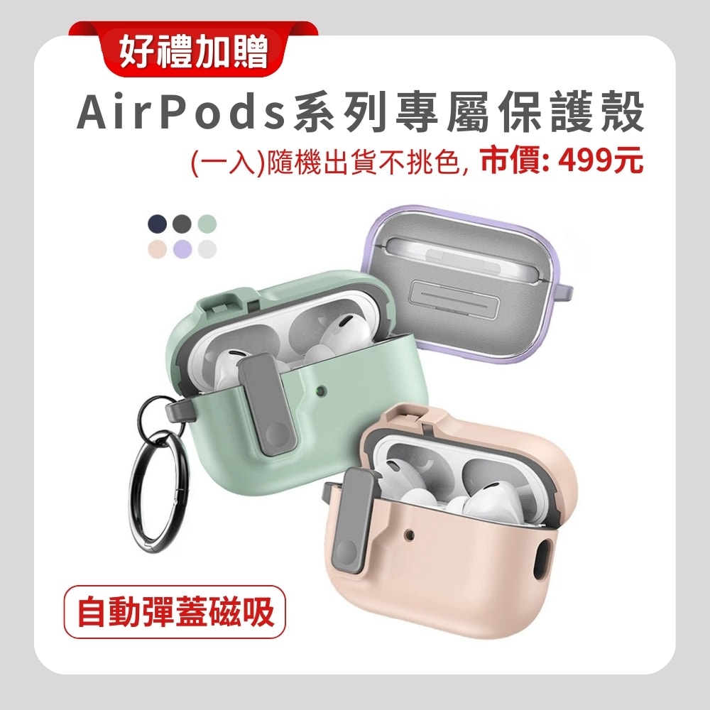 【Apple】AirPods 4 無線藍牙耳機 ▼贈彈蓋保護殼+快充線