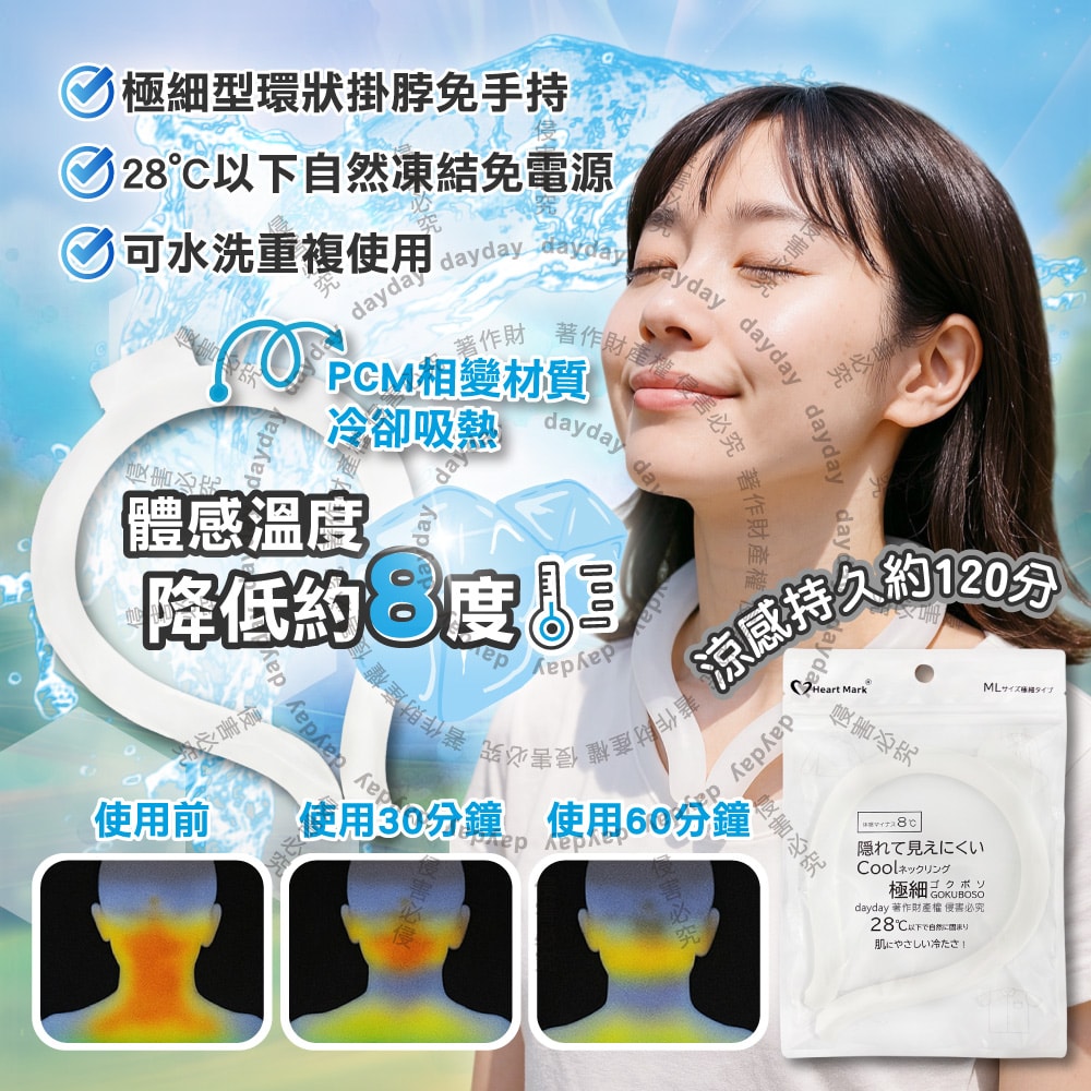 【Heart Mark】體感降溫約8°C可重複使用極細型掛脖涼感頸圈1入/袋(KK物產免手持消暑冰敷頸環,頸部輕巧舒適,室內戶外沁涼持久約120分)