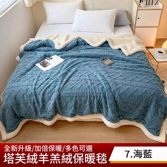 【京都手祚】買1送1  塔芙絨雕花羊羔絨/兔毛羊羔絨保暖毯被(多款任選/蓄溫保暖/多功能毯/換季必備/冬被)