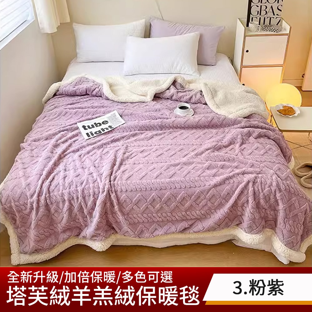 【京都手祚】買1送1  塔芙絨雕花羊羔絨/兔毛羊羔絨保暖毯被(多款任選/蓄溫保暖/多功能毯/換季必備/冬被)