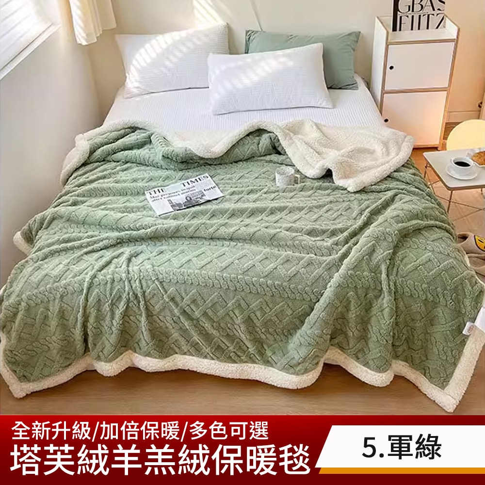 【京都手祚】買1送1  塔芙絨雕花羊羔絨/兔毛羊羔絨保暖毯被(多款任選/蓄溫保暖/多功能毯/換季必備/冬被)