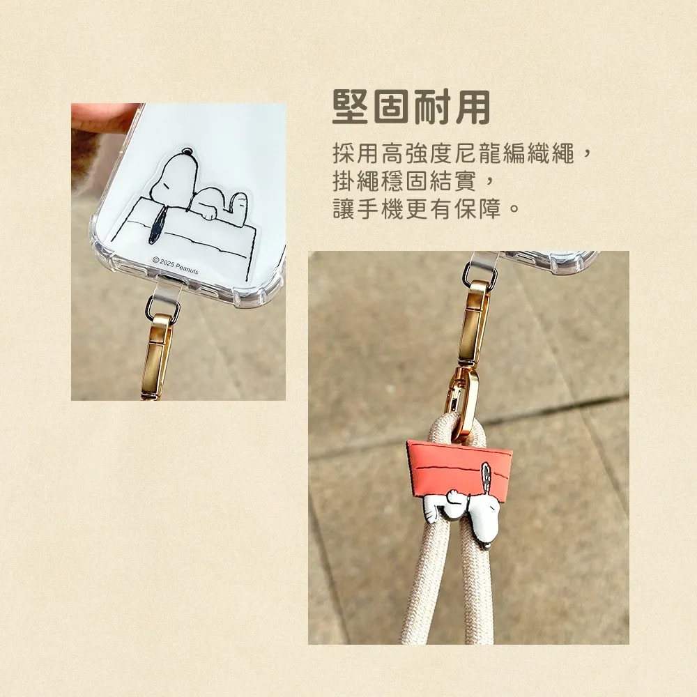 【SNOOPY 史努比】雙邊調節粗手機夾片掛繩組(附造型夾片) 粗尼龍手機掛繩 可斜背可頸掛
