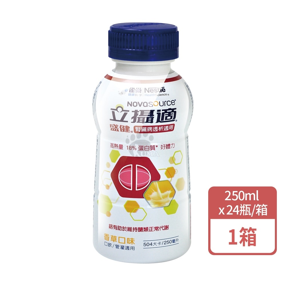 【雀巢健康科學】立攝適 盛健腎臟病透析適用配方 250mlx24瓶/1箱+贈2瓶 (口飲/管灌適用)