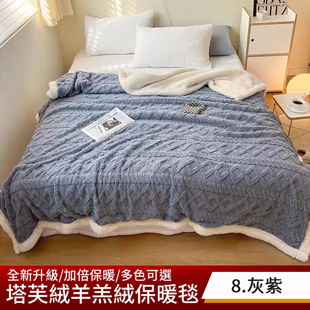 【京都手祚】買1送1  塔芙絨雕花羊羔絨/兔毛羊羔絨保暖毯被(多款任選/蓄溫保暖/多功能毯/換季必備/冬被)