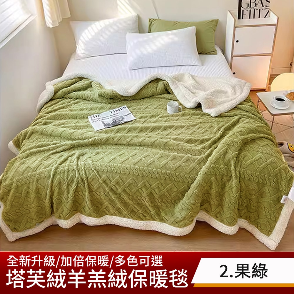 【京都手祚】買1送1  塔芙絨雕花羊羔絨/兔毛羊羔絨保暖毯被(多款任選/蓄溫保暖/多功能毯/換季必備/冬被)