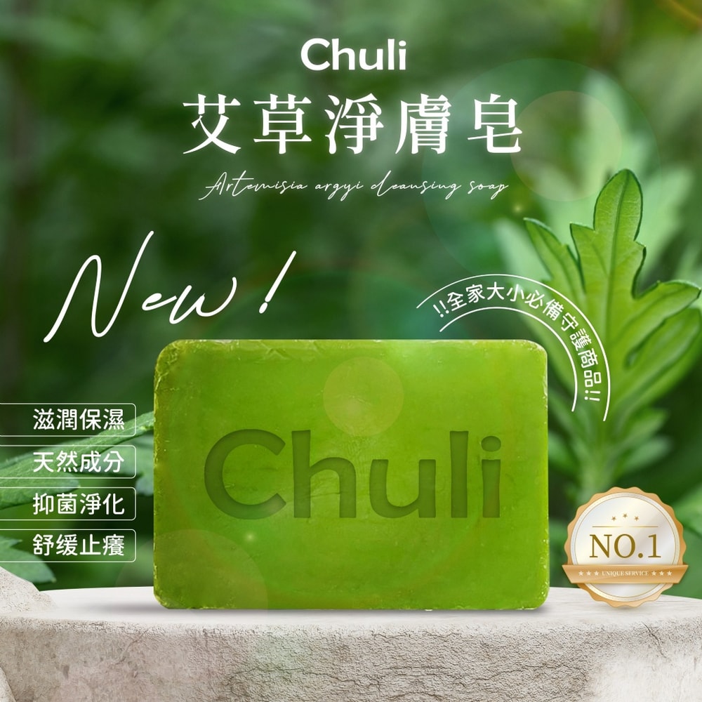 【Chuli】Chuli 初梨 艾草淨膚皂 100g