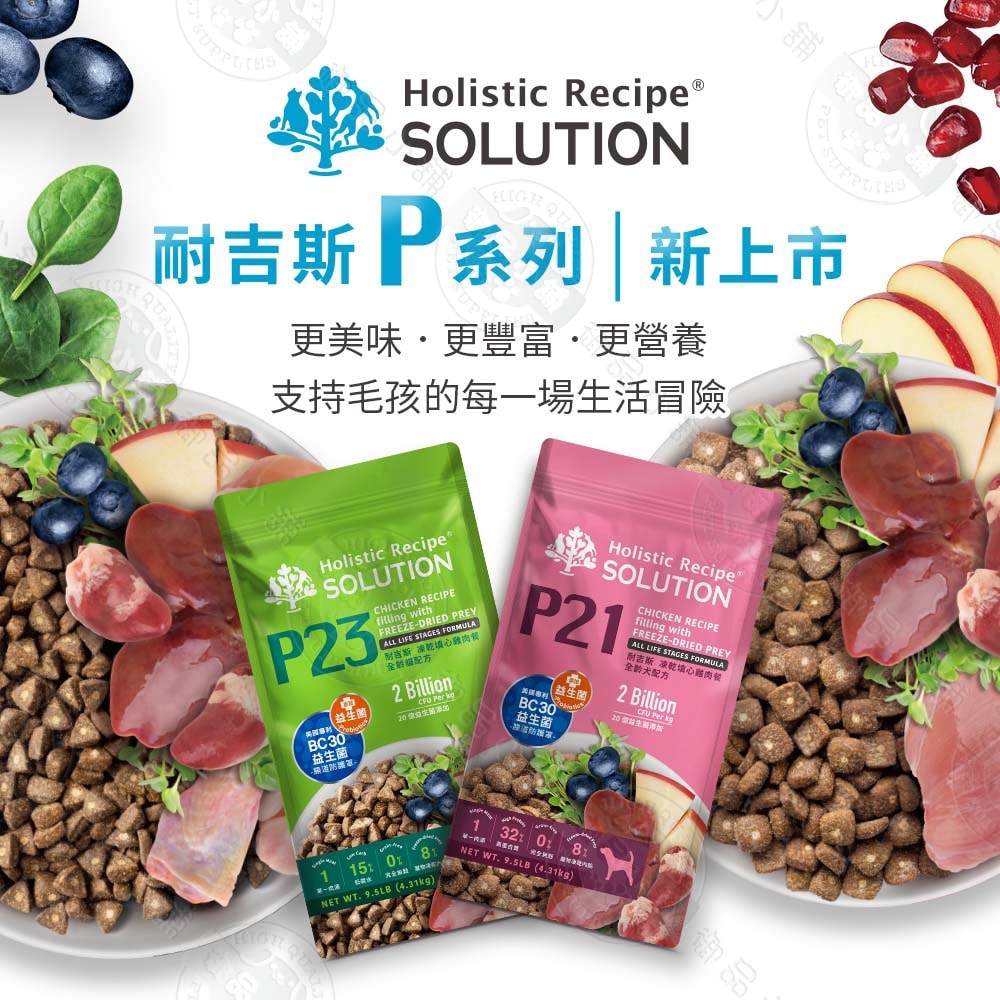 【耐吉斯】P系列 P21凍乾填心雞肉餐-全齡犬 9.5磅 凍乾飼料 專利益生菌 幫助腸胃