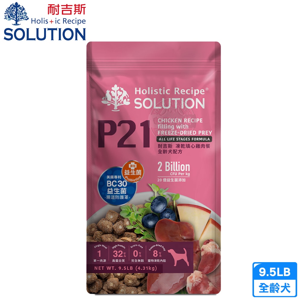 【耐吉斯】P系列 P21凍乾填心雞肉餐-全齡犬 9.5磅 凍乾飼料 專利益生菌 幫助腸胃