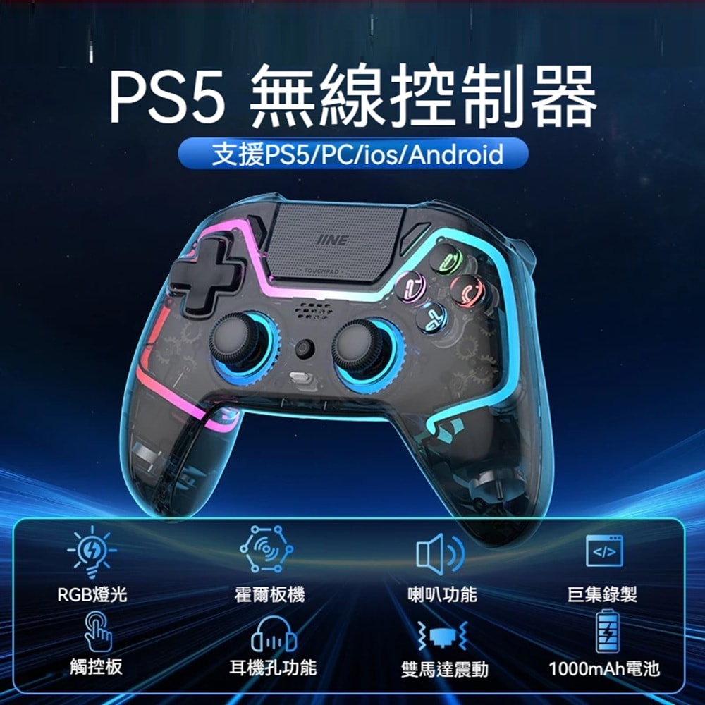 【良值】良值 PS5 PC 手機 通用 無線手把 控制器 L1063