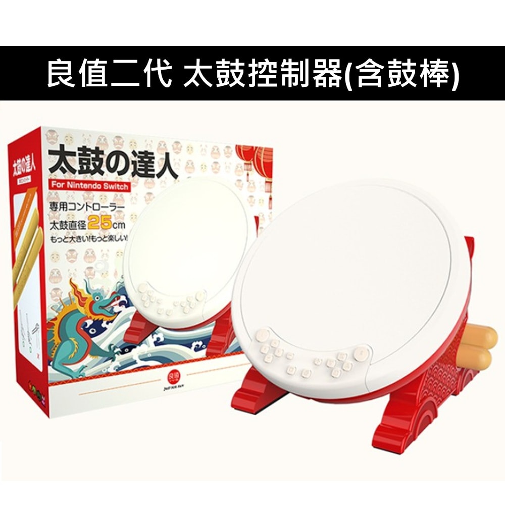 【良值】良值二代 太鼓 NS／PS5／PS4／PC 通用 太鼓達人控制器 +鼓棒 L242