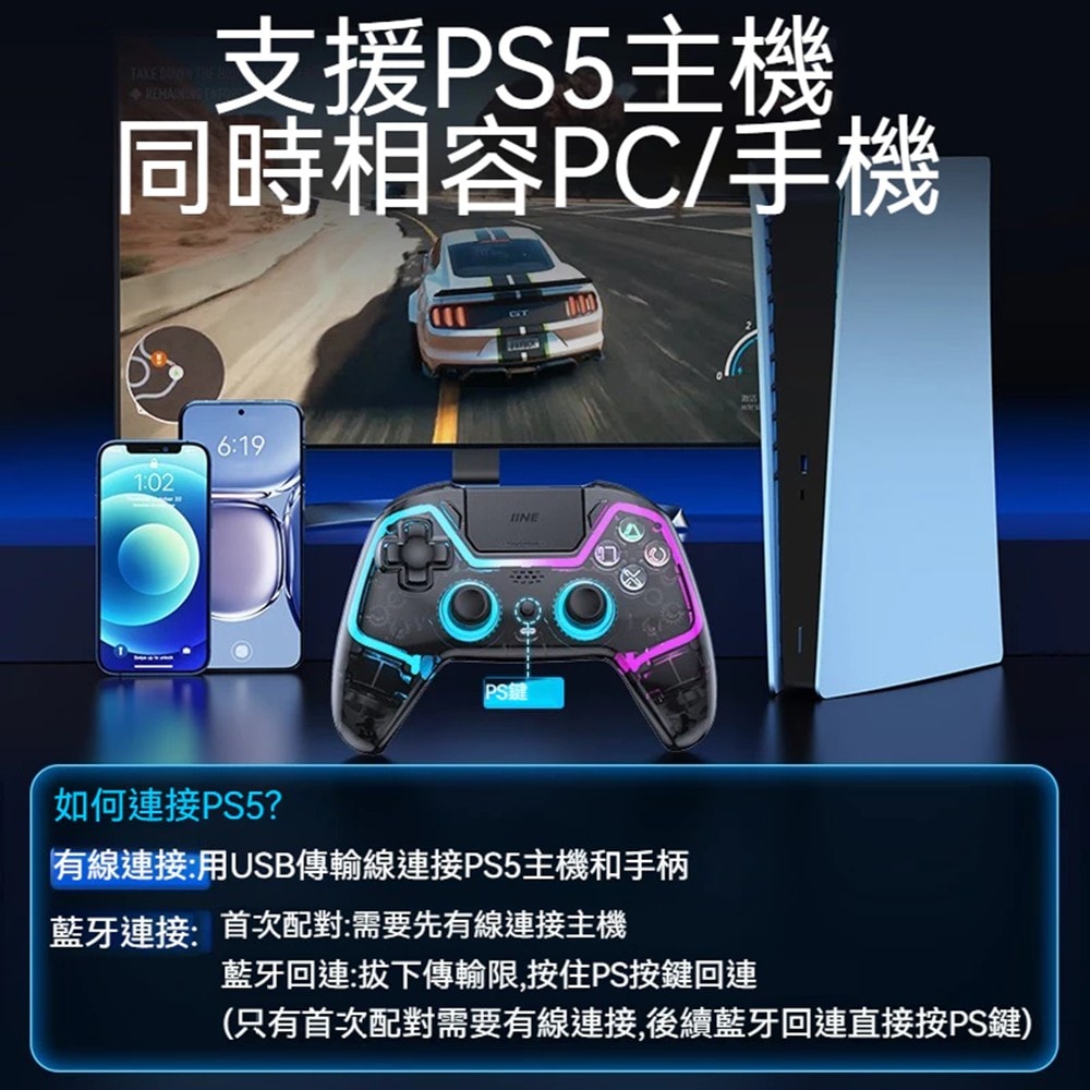 【良值】良值 PS5  PC  手機 通用 無線手把 控制器 L1063