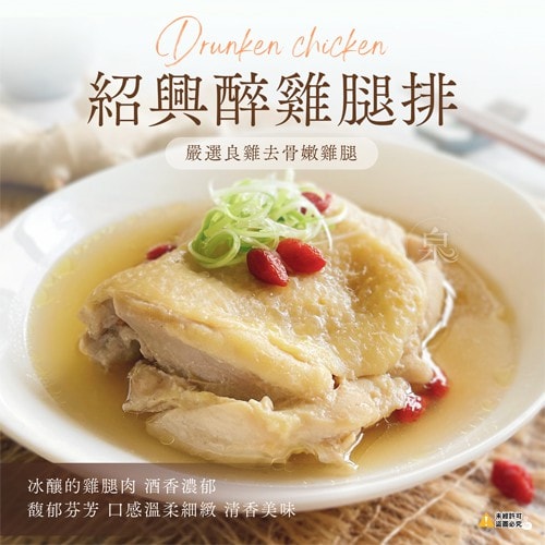 【愛尚好味】任-紹興醉雞腿排-420g-包 (1包)