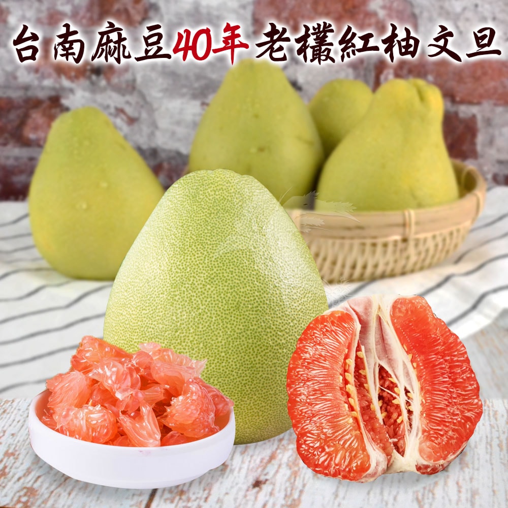 【禾鴻】台南麻豆40年老欉文旦紅柚禮盒4斤x4盒(2-4顆/盒_SGS+產銷履歷)