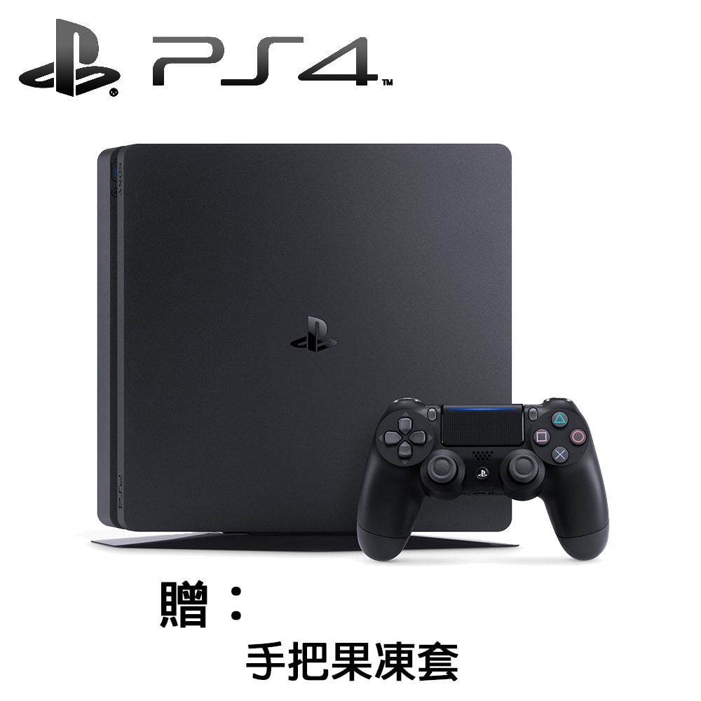 【PlayStation】SONY PS4 slim 1TB主機 公司貨 原廠保固一年(贈：手把果凍套)