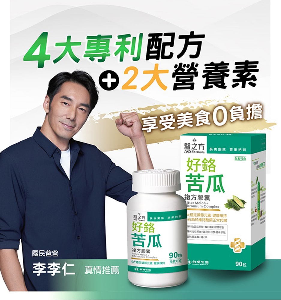 【台塑生醫】好鉻苦瓜複方膠囊(90粒/瓶) 1瓶/組