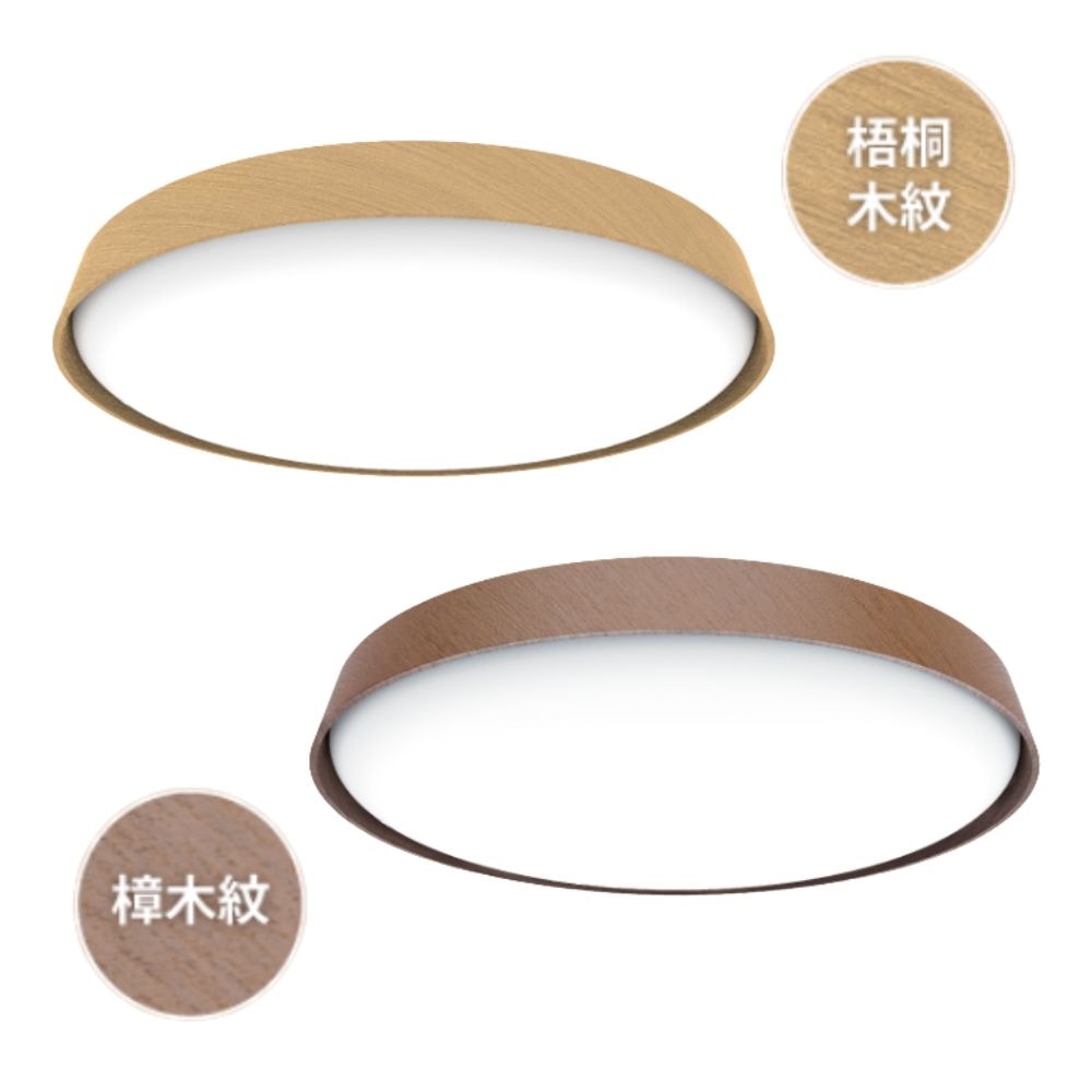 【DanceLight 舞光】50W 風姿雅緻遙控吸頂燈 多段調光調色 吸頂燈  梧桐木紋 樟木紋