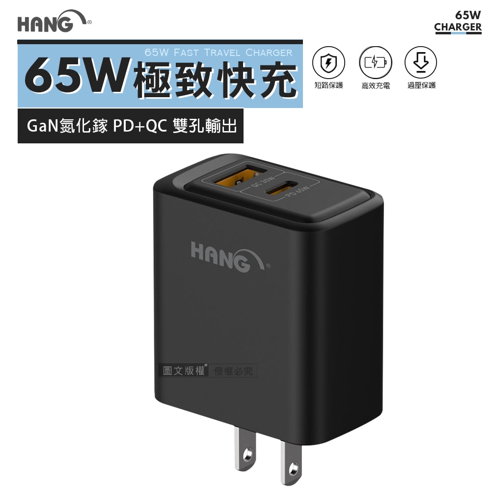 【HANG】極致性能 65W氮化鎵Gan PD+QC雙孔輸出快速充電器 旅充頭