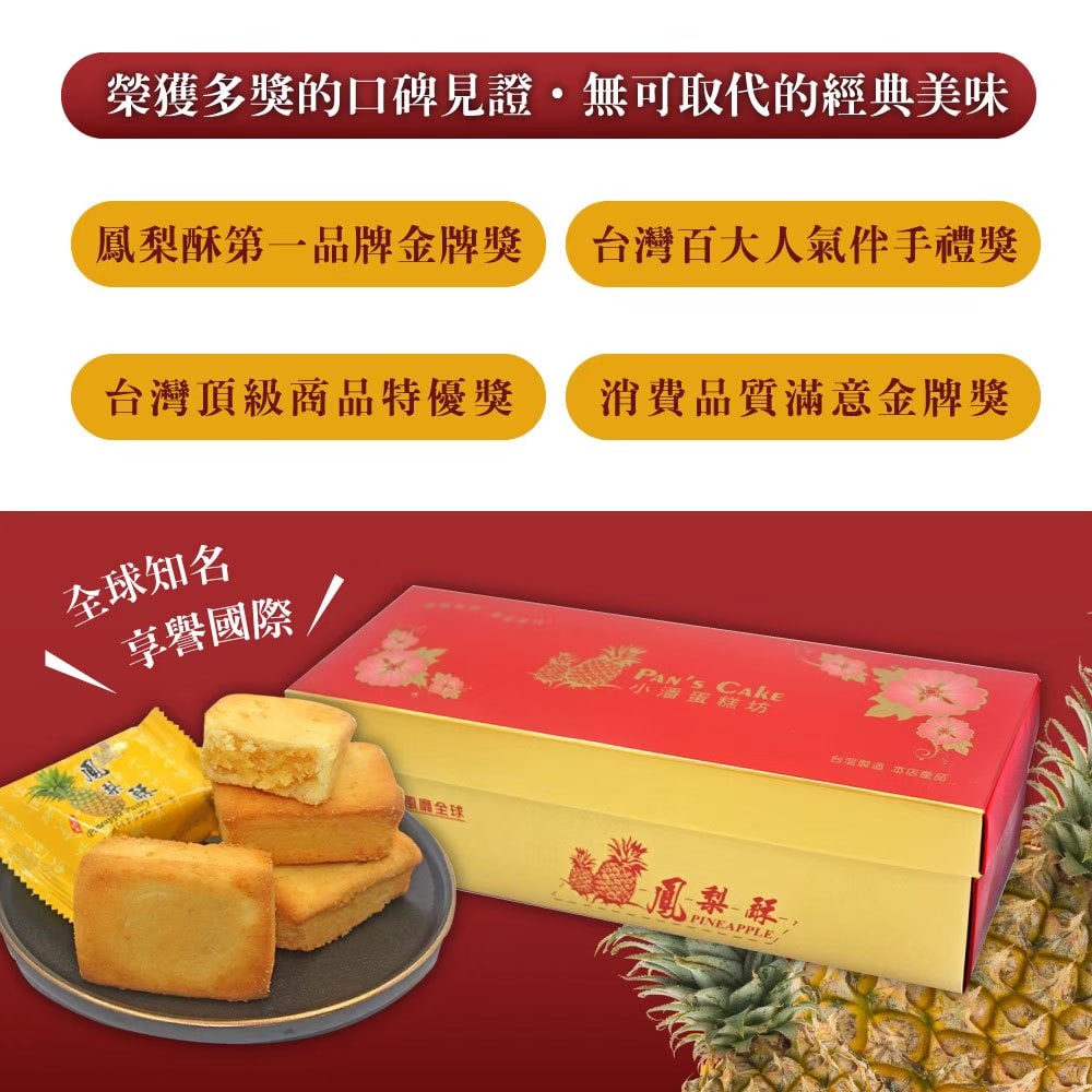 【小潘蛋糕坊】鳳梨酥12入x4盒(不附提袋)