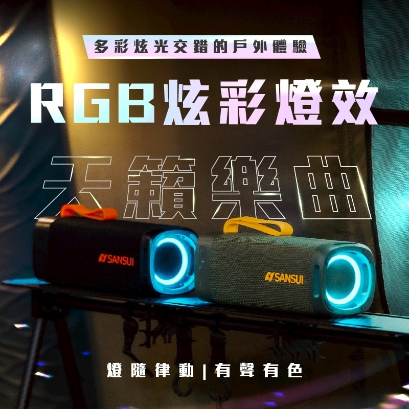 【SANSUI 山水】SR-X6 漫遊者可攜式重低音藍牙喇叭